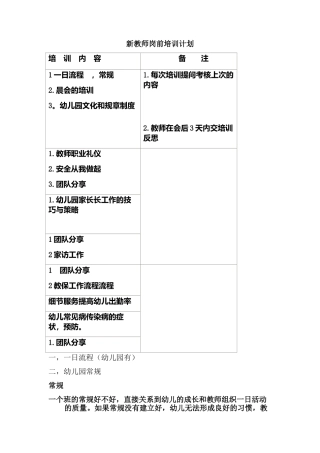新教师岗前培训计划概述