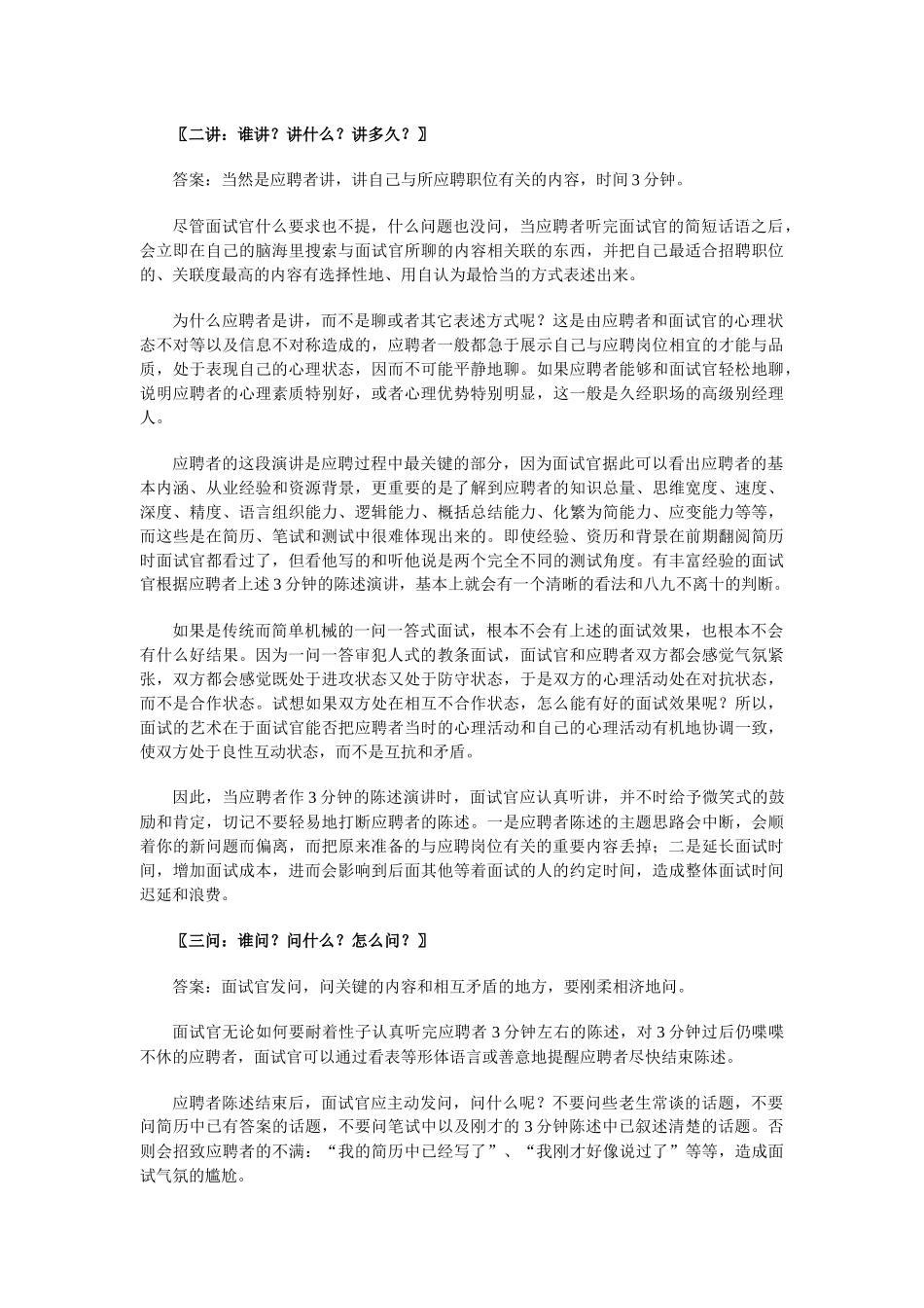 招10分钟面试招到核心员工30p_第3页