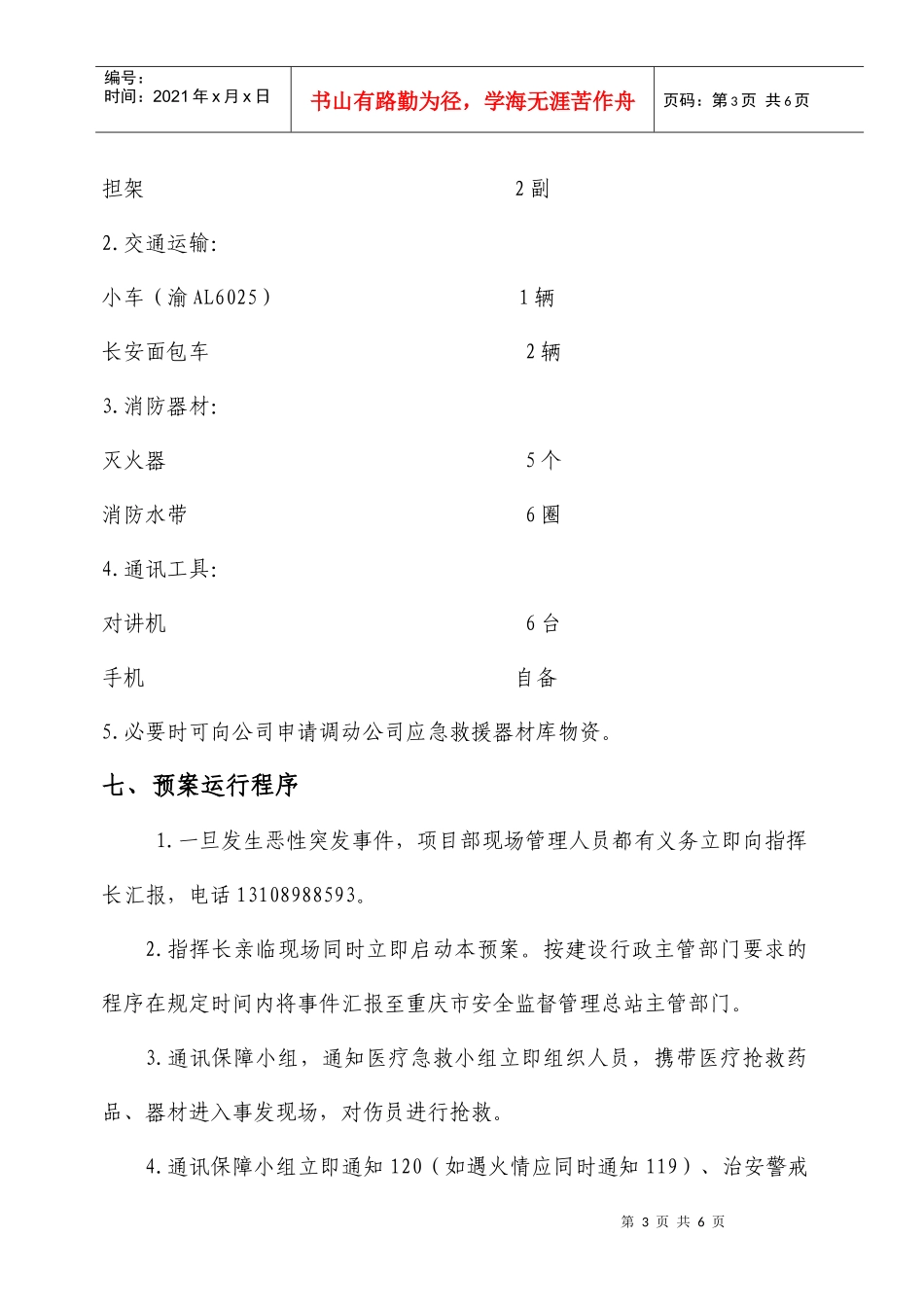 现场突发事件应急救援预案1_第3页