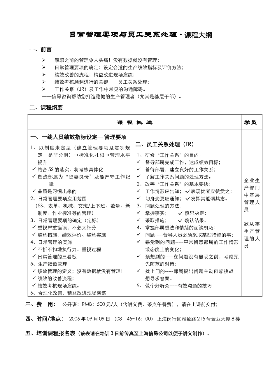 日常管理要项与员工关系处理课程大纲_第1页