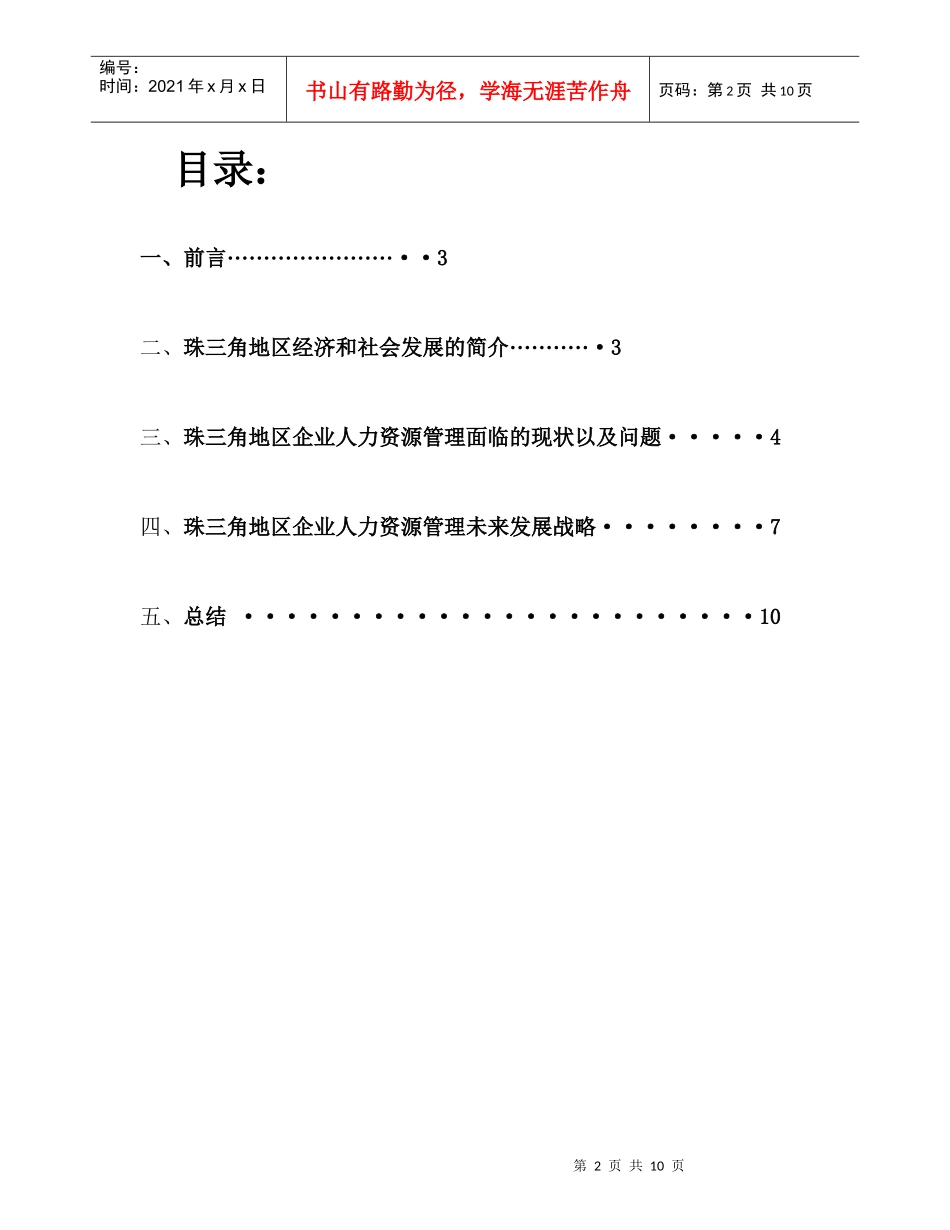 珠三角企业人力资源管理现状_第2页