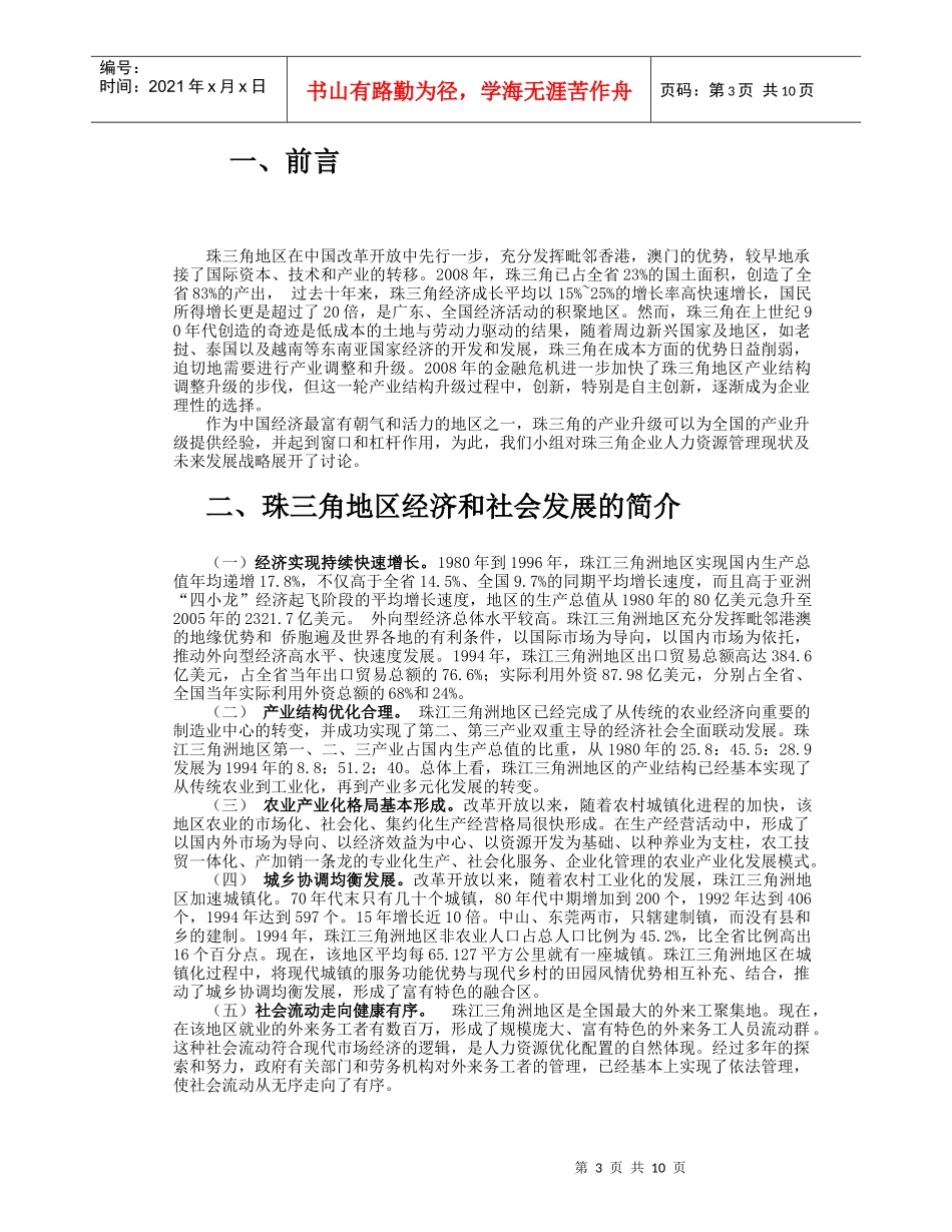 珠三角企业人力资源管理现状_第3页