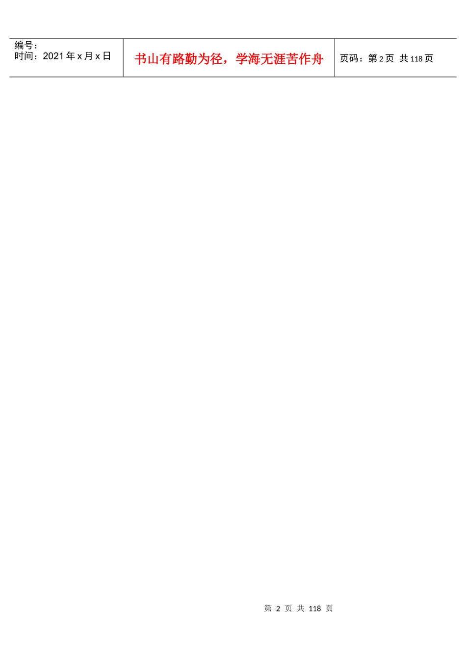 现代企业管理人员_第2页