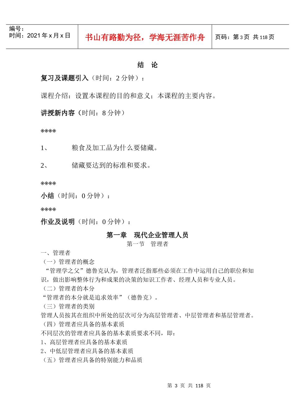 现代企业管理人员_第3页