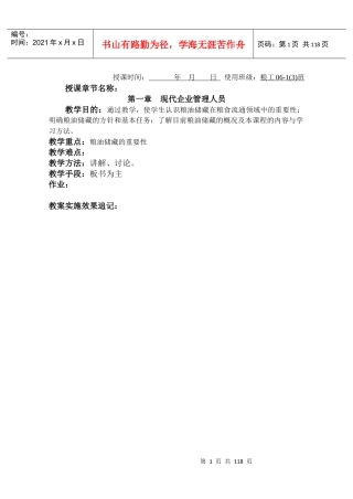 现代企业管理人员