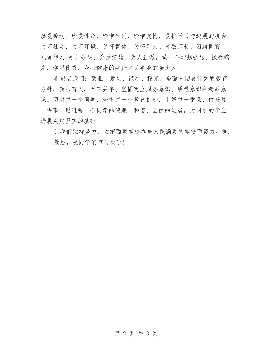 2024年六一儿童节联欢会讲话稿与2024年六一文艺汇演幼儿代表讲话稿汇编_第2页