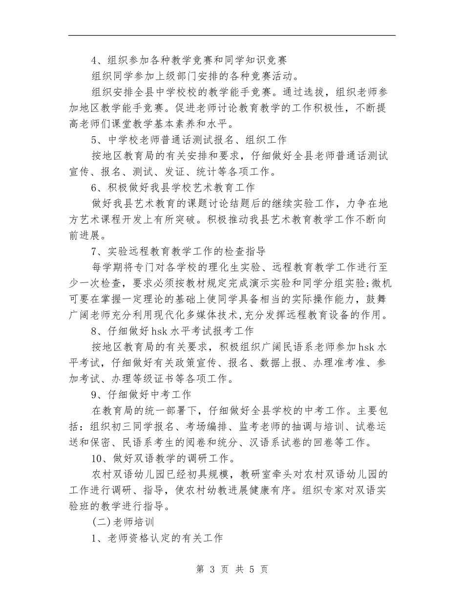 县教育局工作计划精编_第3页