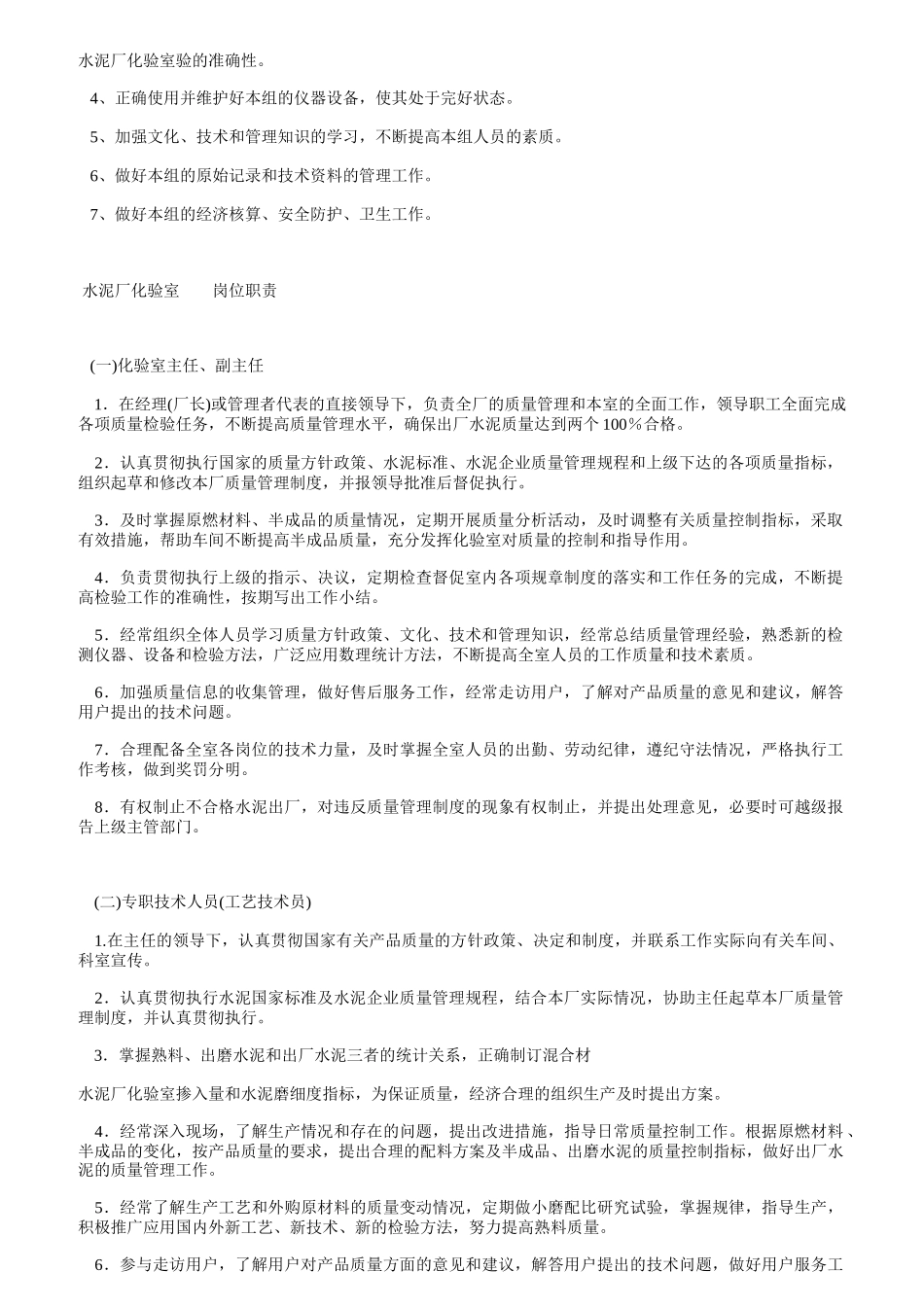 水泥厂化验室岗位职责说明_第2页