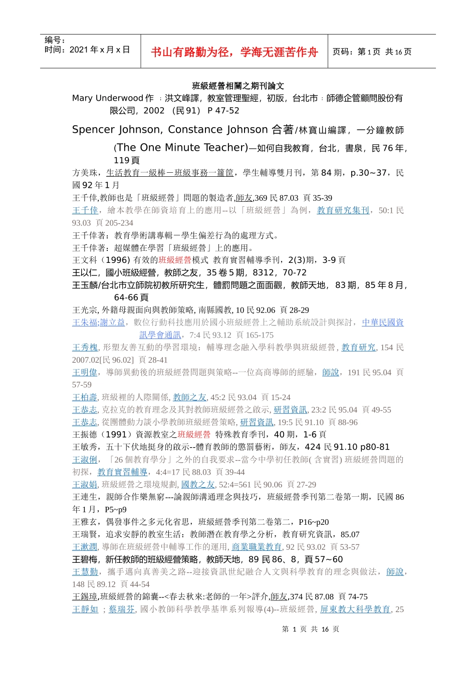 班级经营相关之期刊论文_第1页