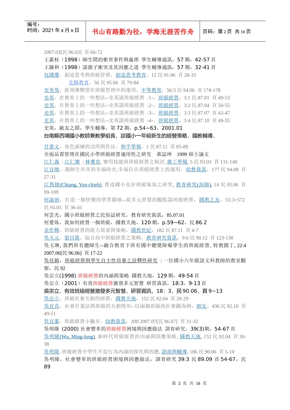 班级经营相关之期刊论文_第2页