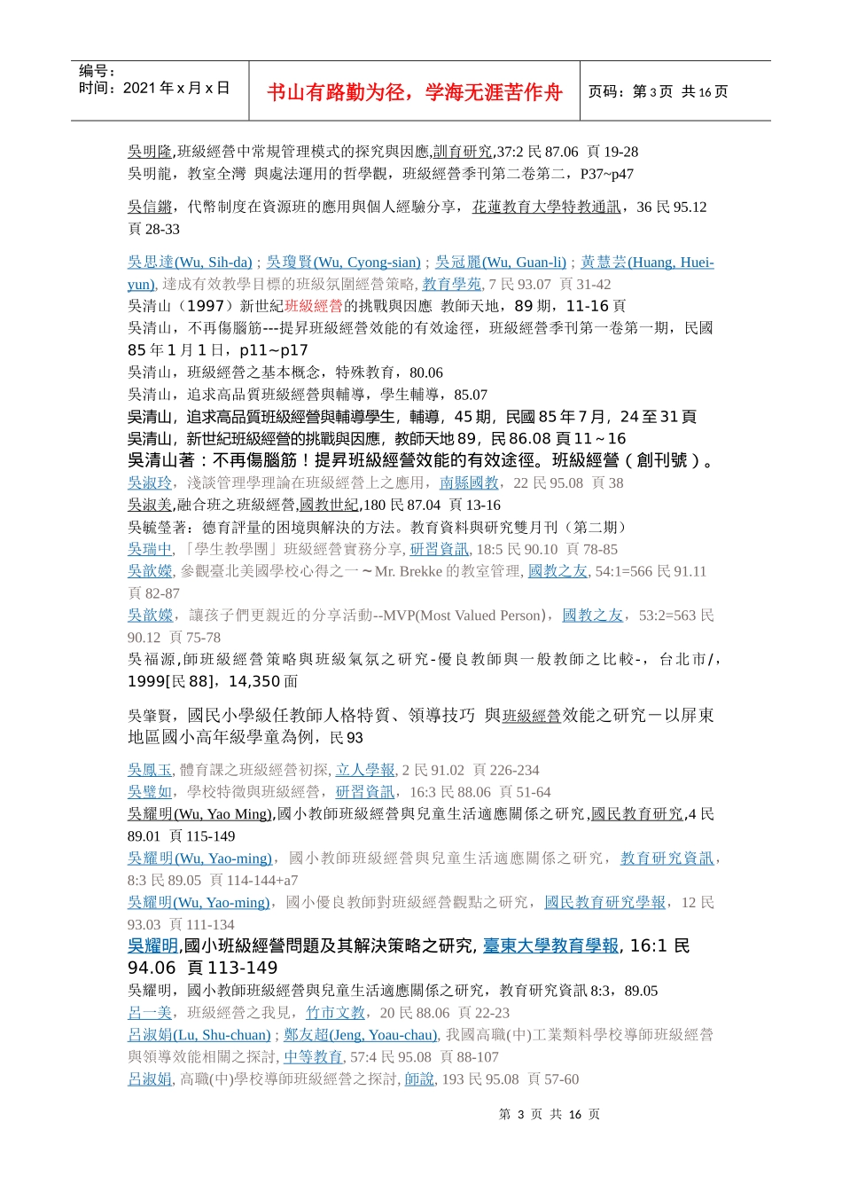 班级经营相关之期刊论文_第3页