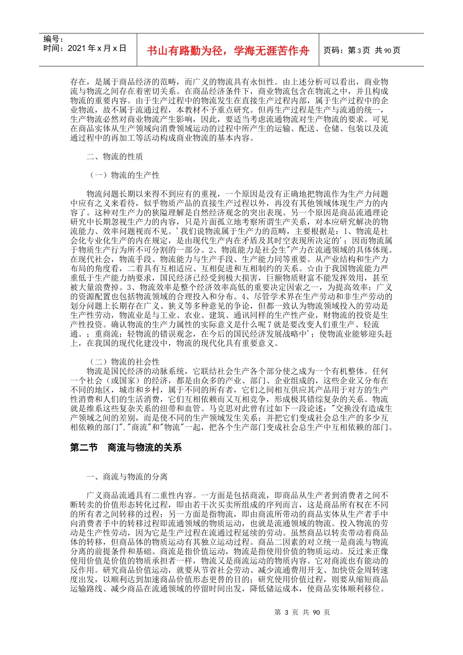 现代商业企业物流系统管理(doc 101页)3_第3页