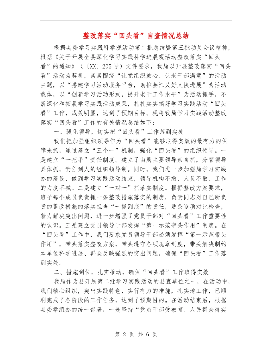 整改落实“回头看”自查情况总结_第2页