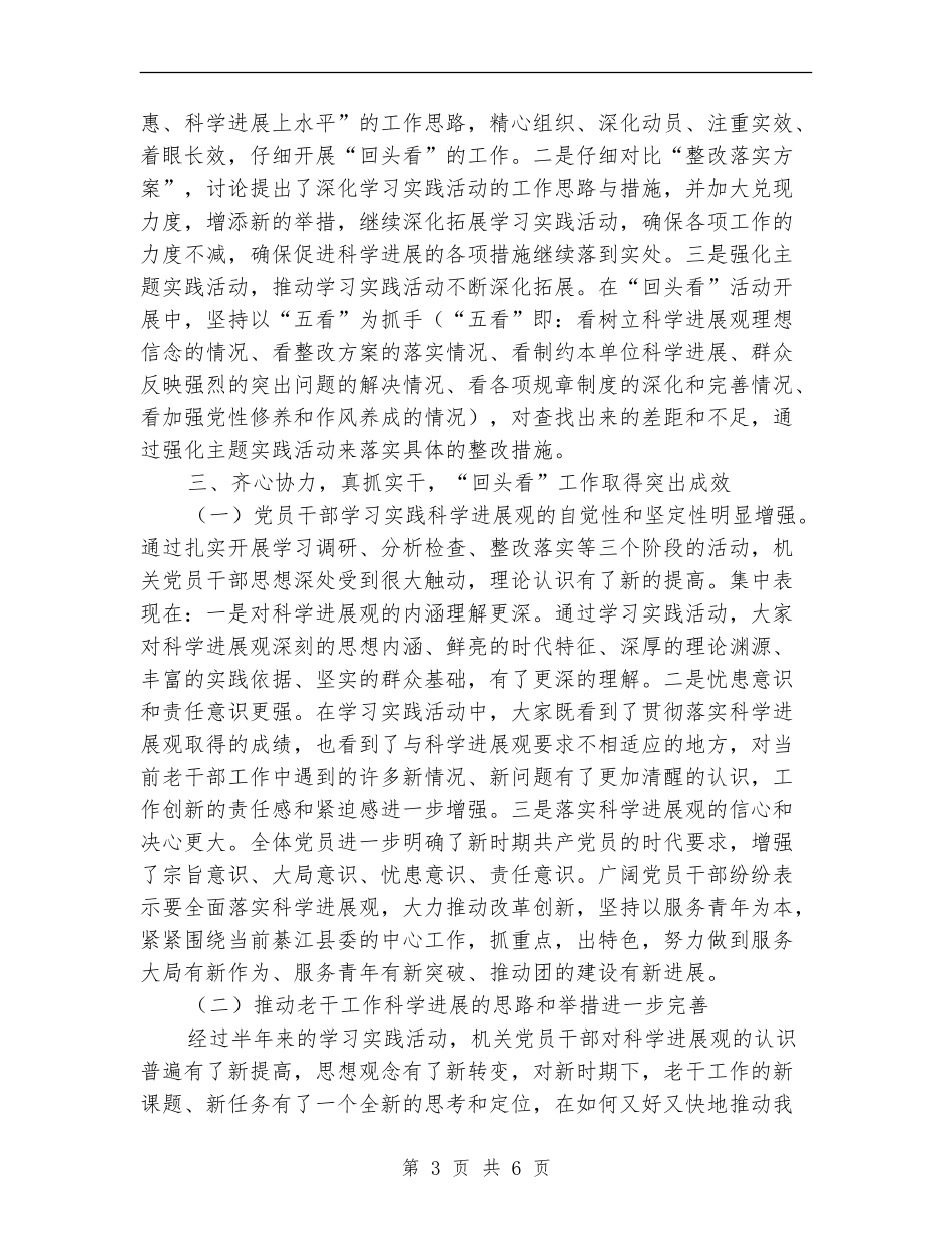 整改落实“回头看”自查情况总结_第3页