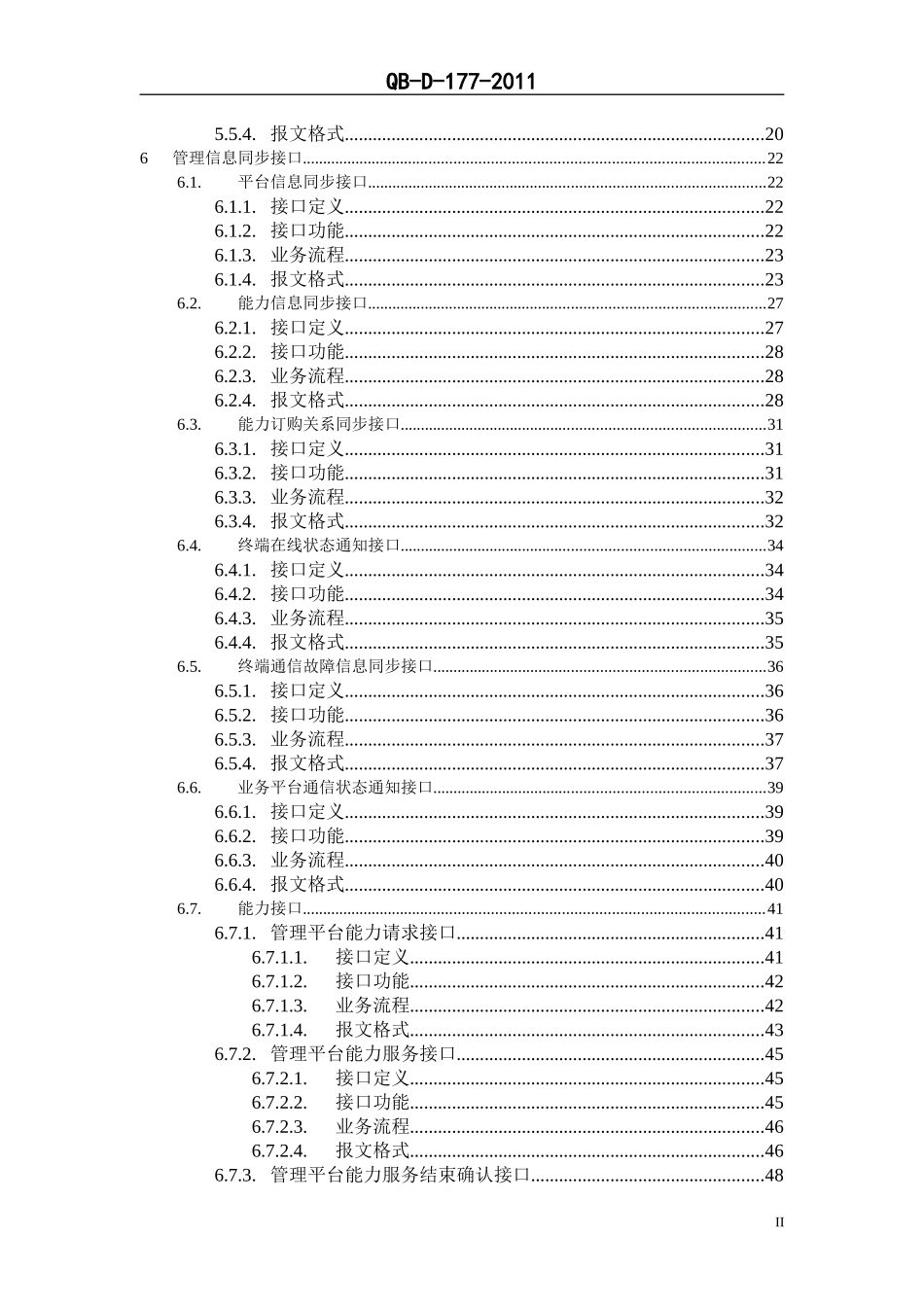 物联网运营管理平台和业务网关接口规范_第3页