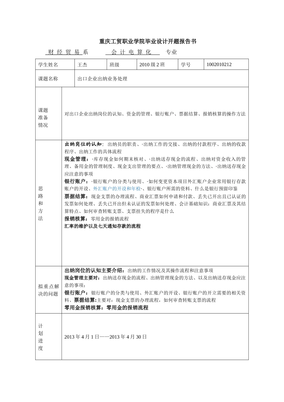 出口企业出纳业务处理_第2页
