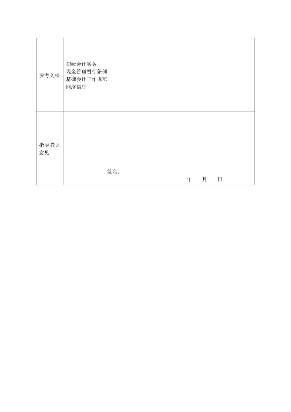 出口企业出纳业务处理_第3页