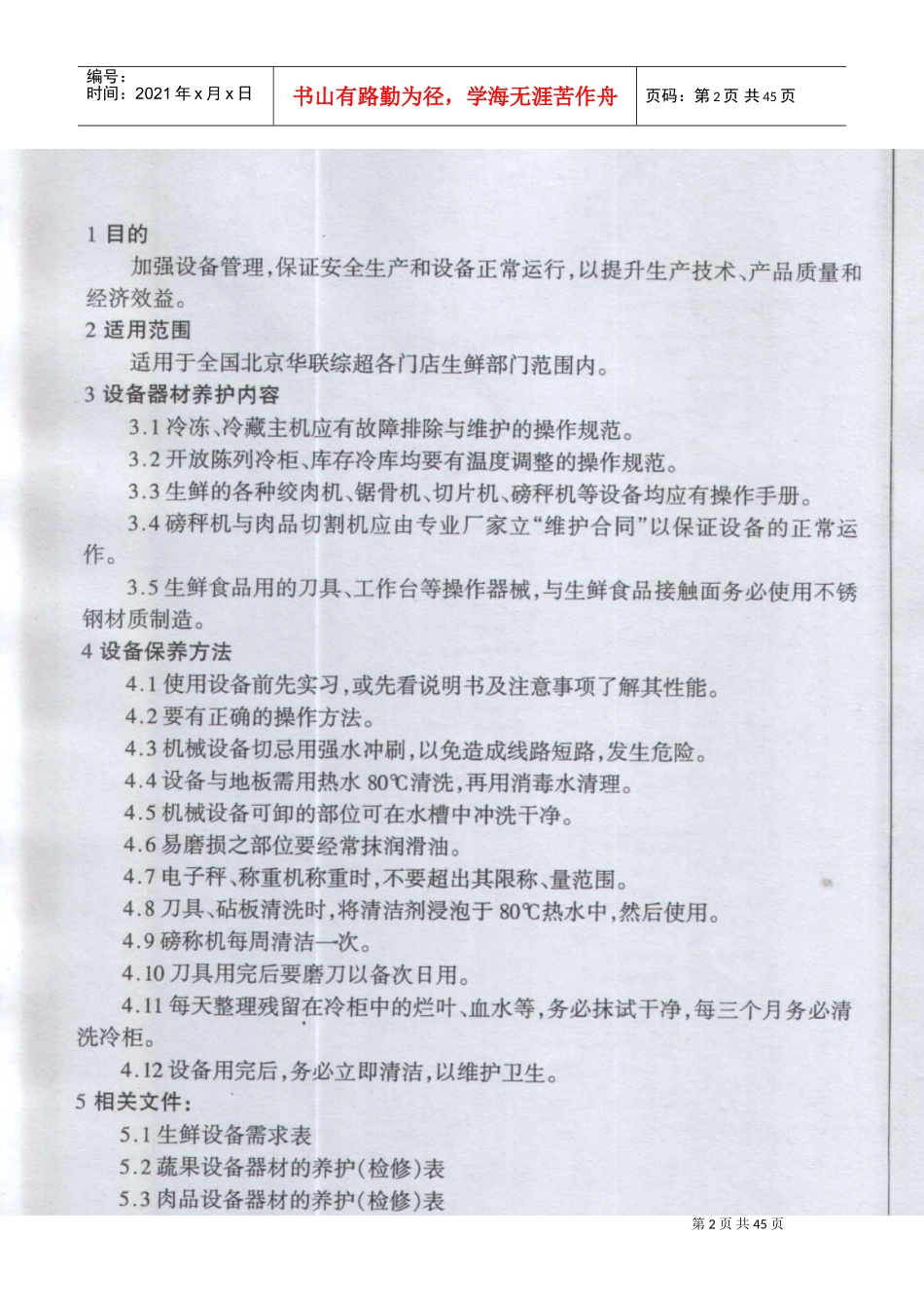 生鲜管理手册3(DOC44页)_第2页