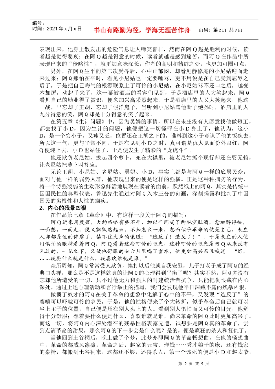 狼性和羊性的结合体——论阿Q所体现的国民劣根性_第2页