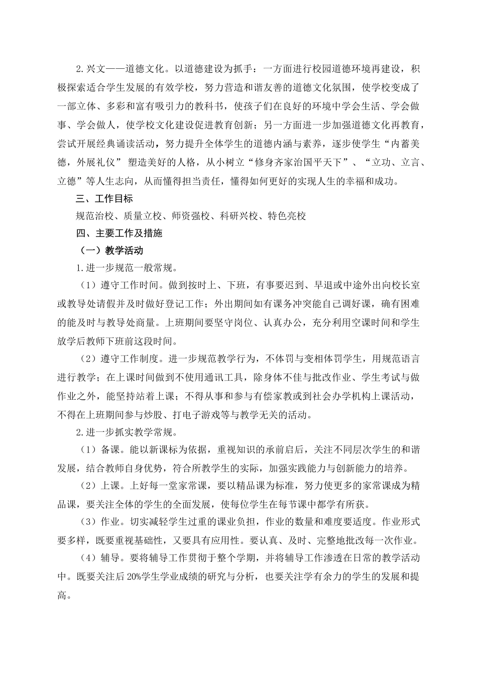 某某小学第学期教学工作计划_第2页
