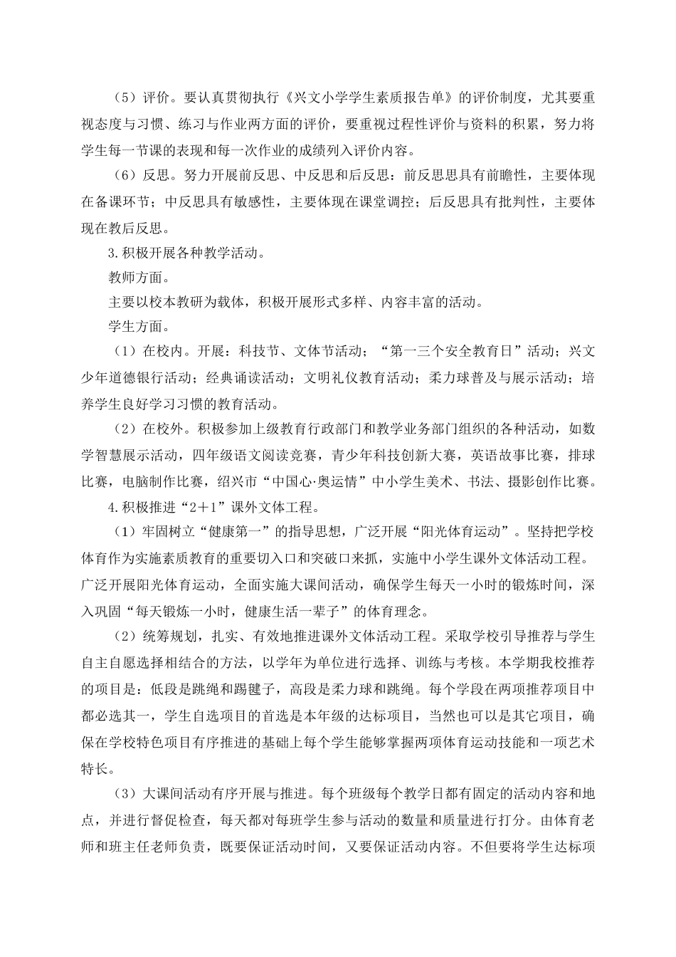 某某小学第学期教学工作计划_第3页
