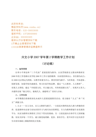 某某小学第学期教学工作计划