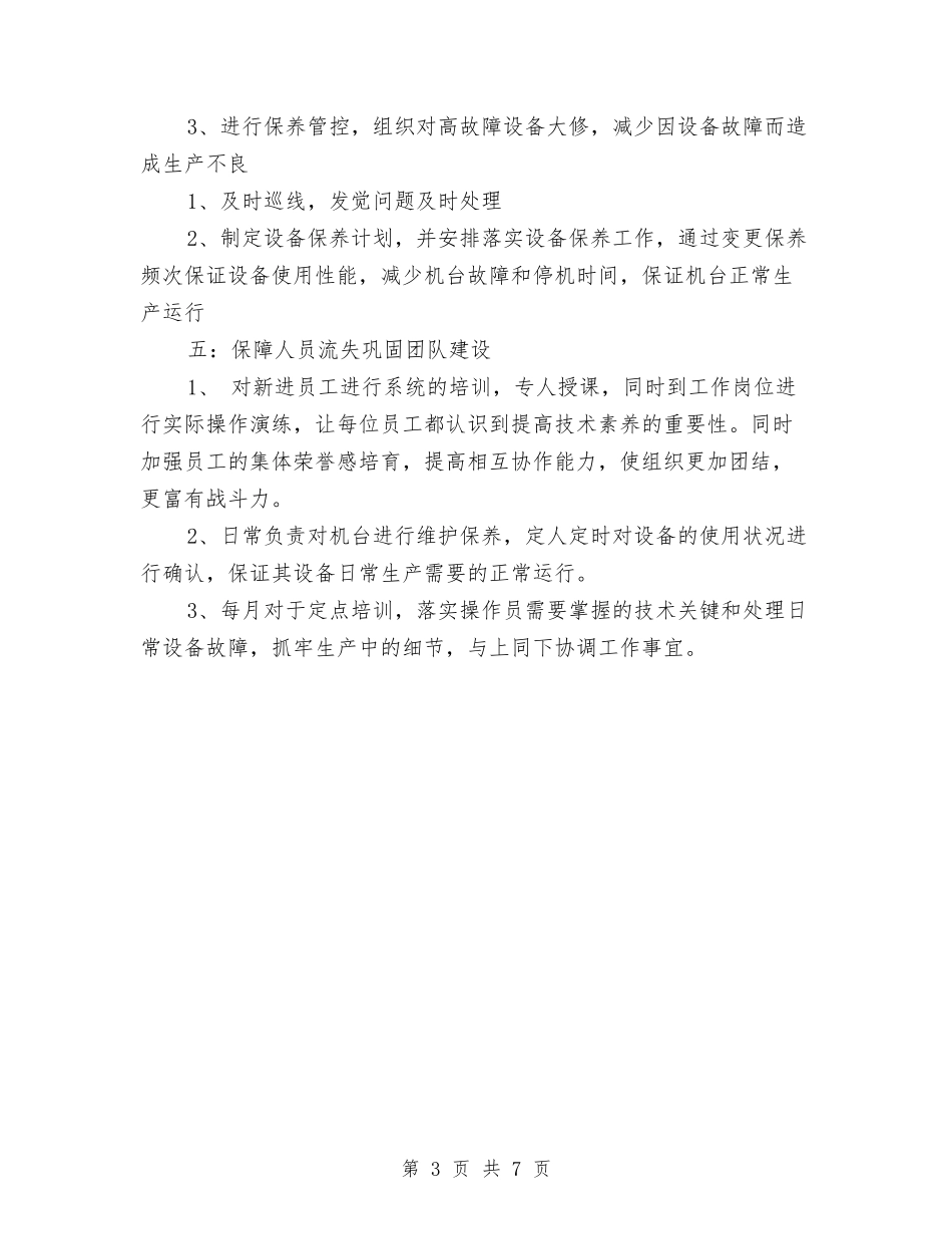 2024年11月生产部门工作总结与2024年11月电力系统营销工作总结汇编_第3页