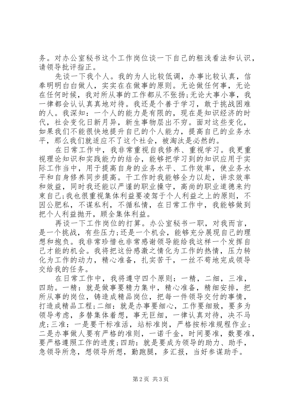 秘书的工作计划2篇_第2页