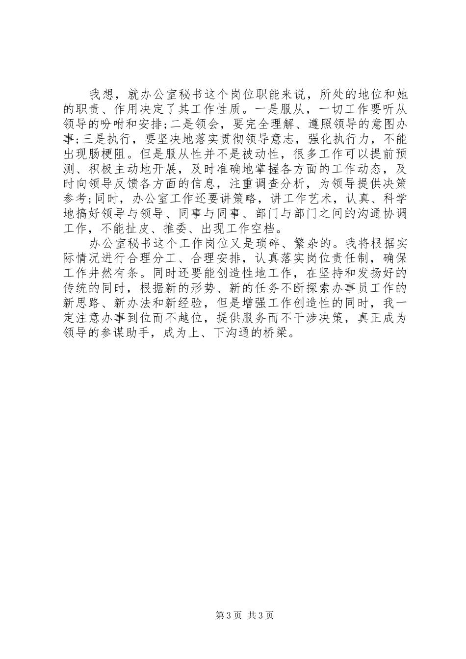 秘书的工作计划2篇_第3页