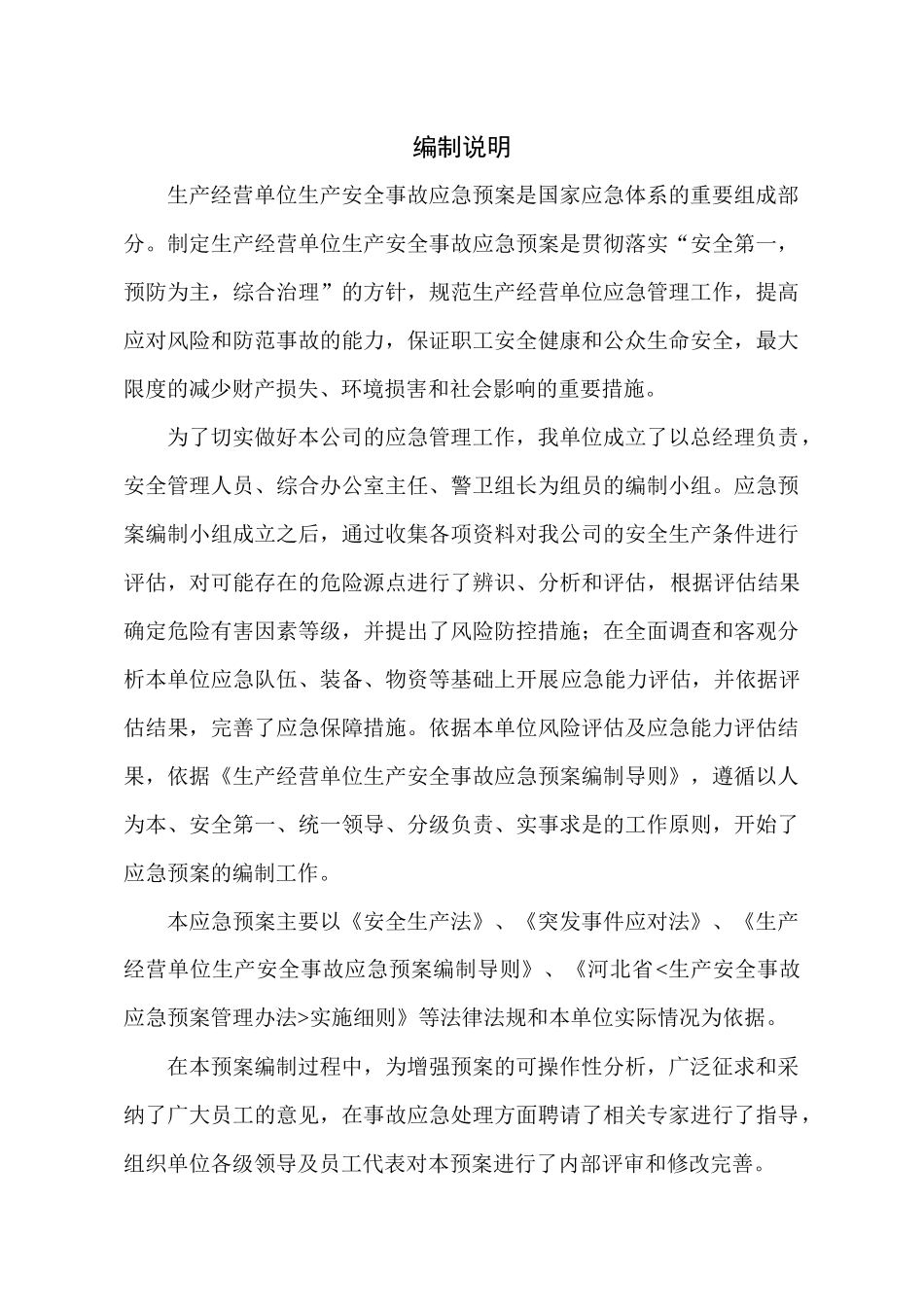 电信综合应急预案定稿(1012)_第2页