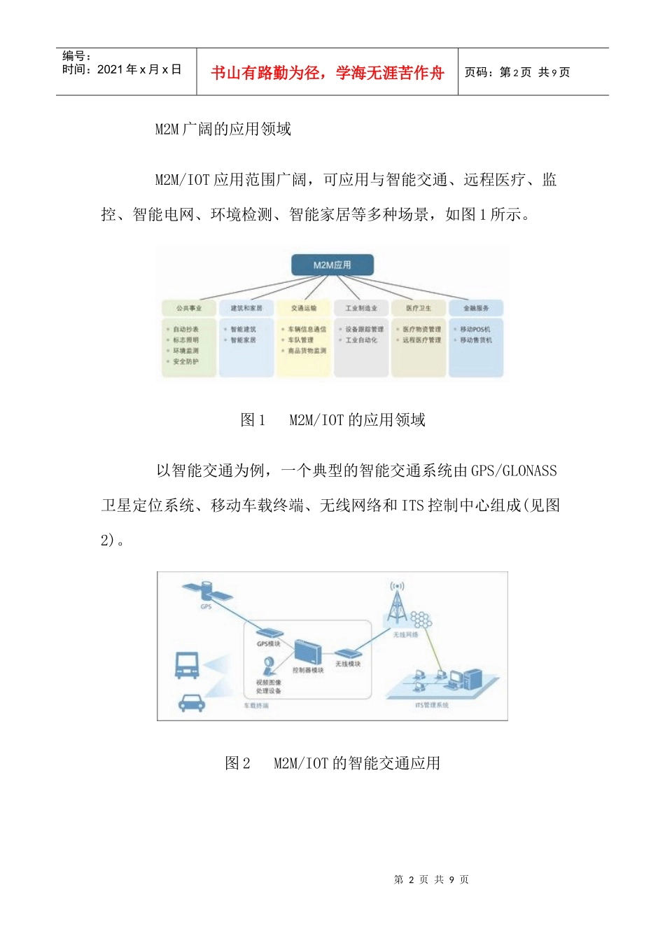 物联网发展对移动核心网的需求_第2页