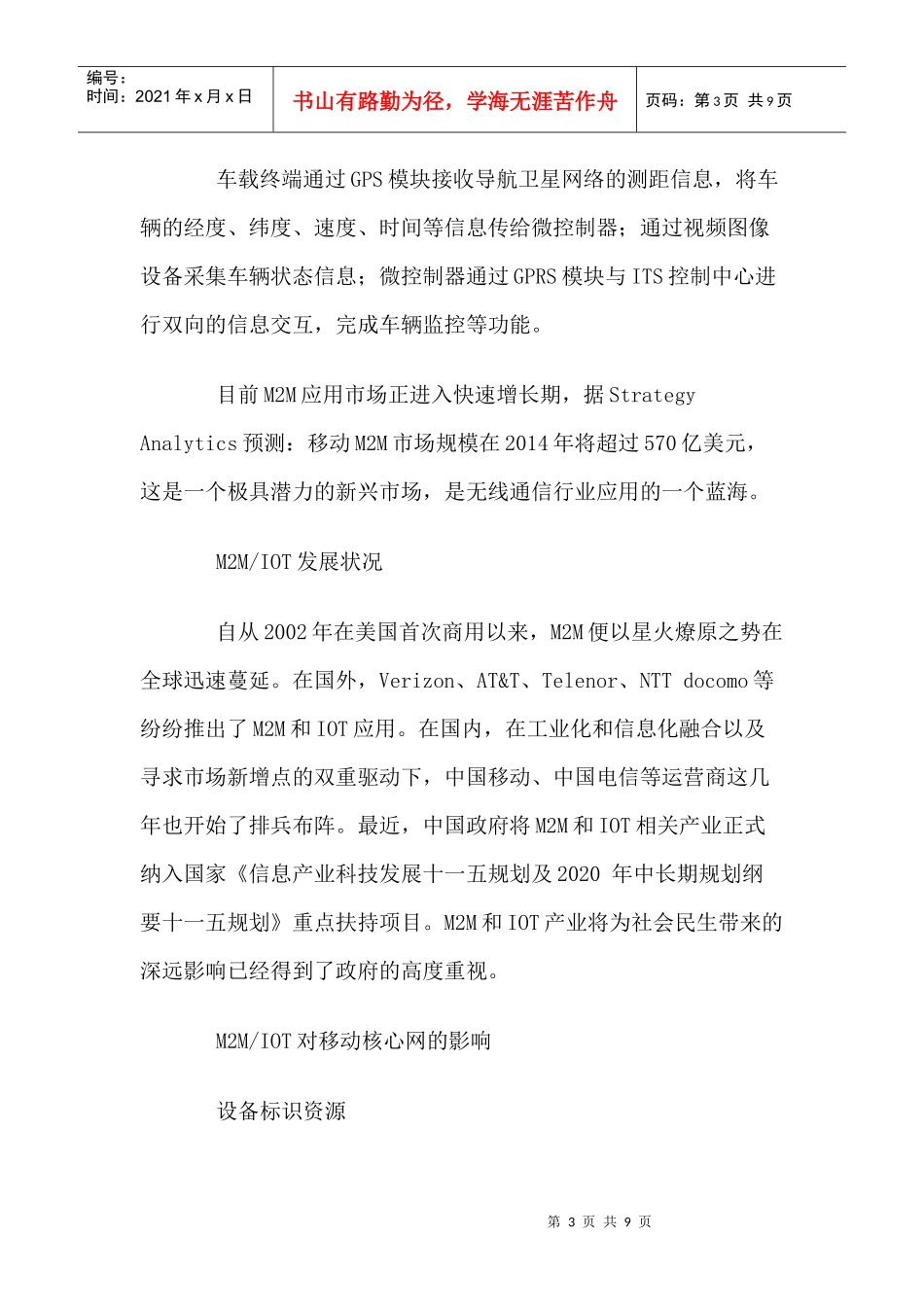 物联网发展对移动核心网的需求_第3页