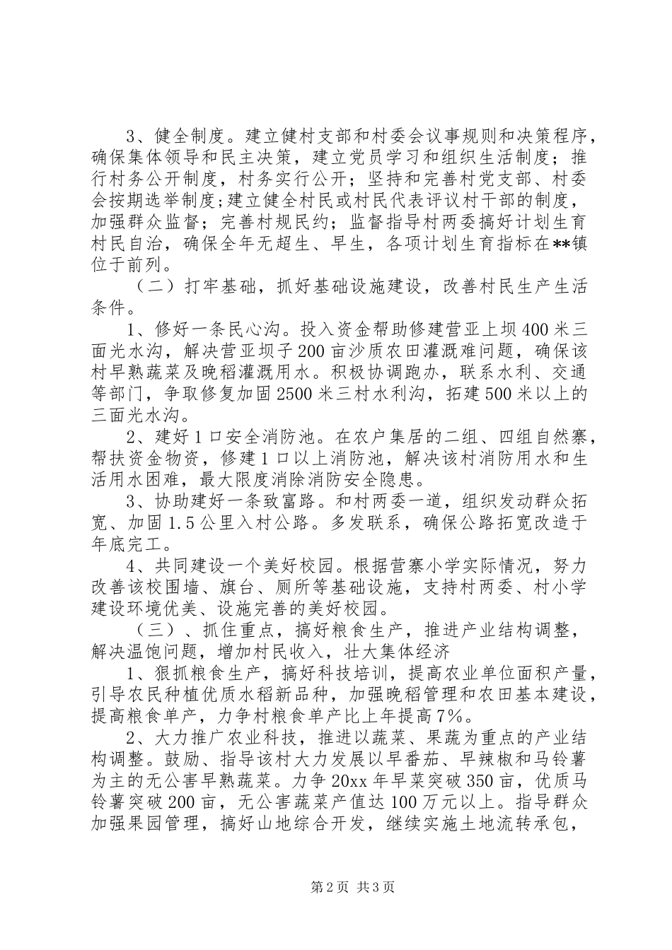 年度帮扶某村工作计划_第2页