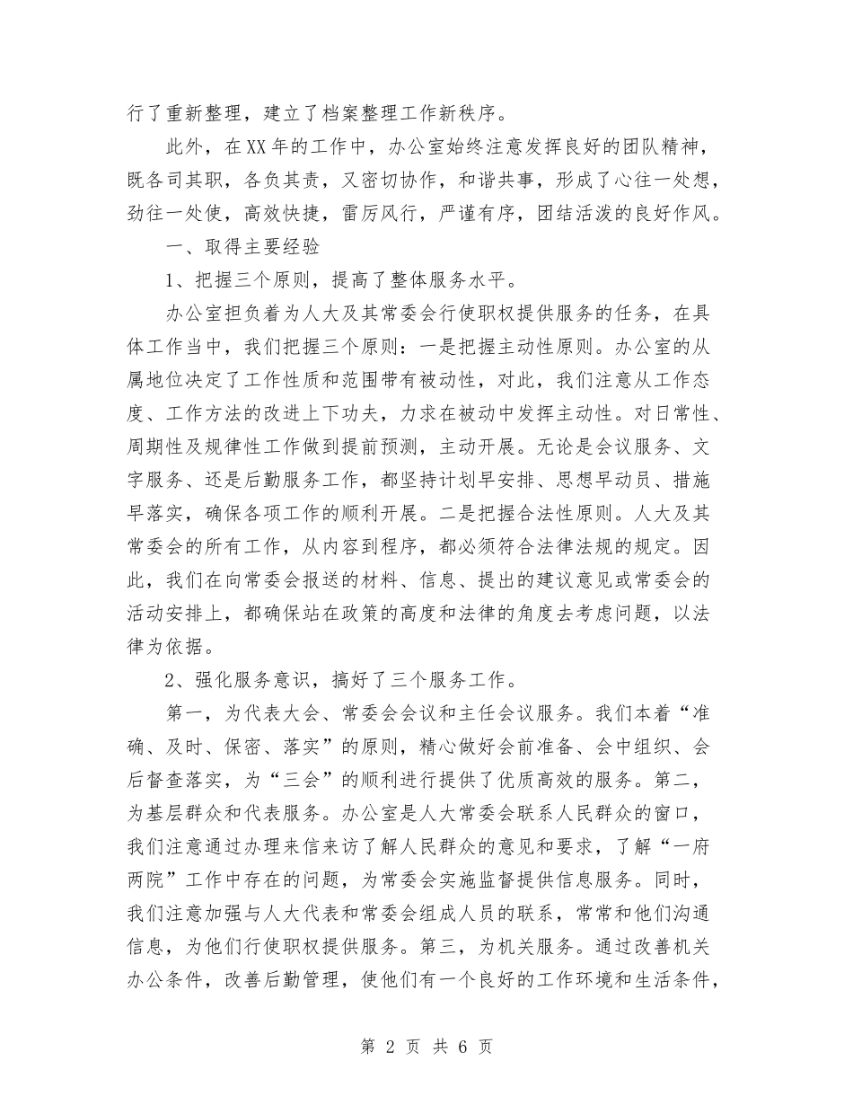 2024年区人大办公室年工作总结暨年工作计划范文与2024年区依法行政重要部署计划范文汇编_第2页