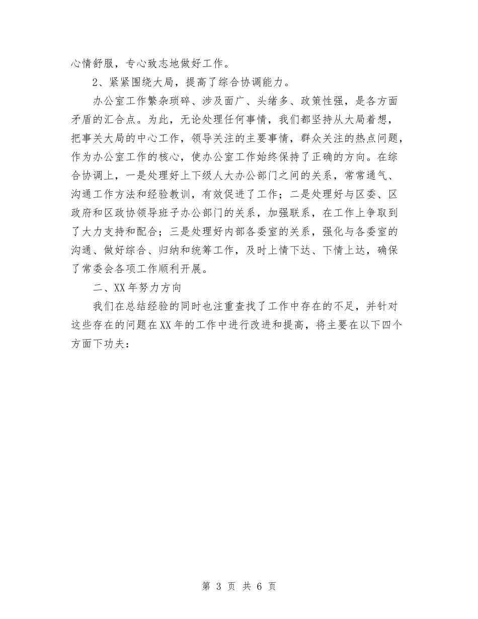 2024年区人大办公室年工作总结暨年工作计划范文与2024年区依法行政重要部署计划范文汇编_第3页