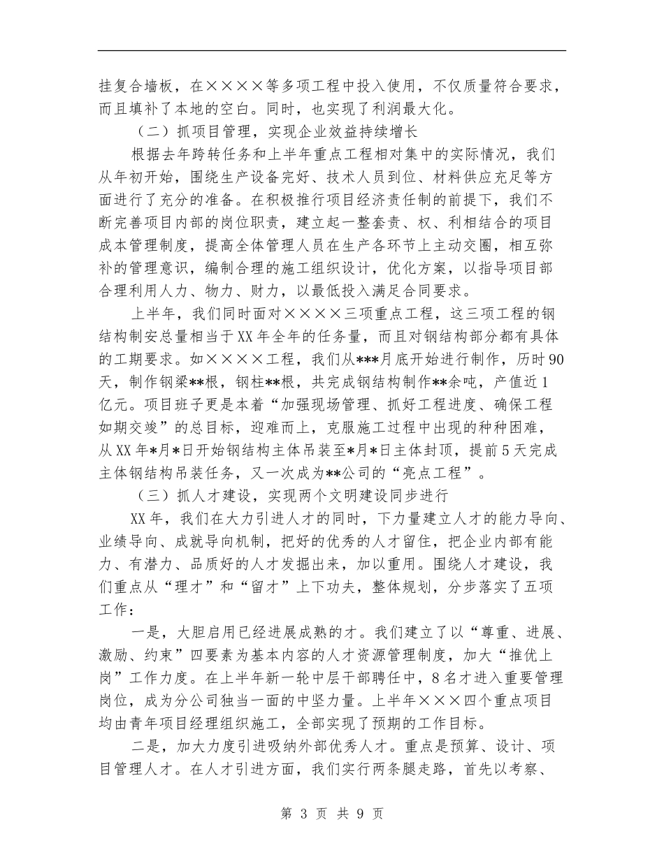 施工企业年终工作总结_第3页