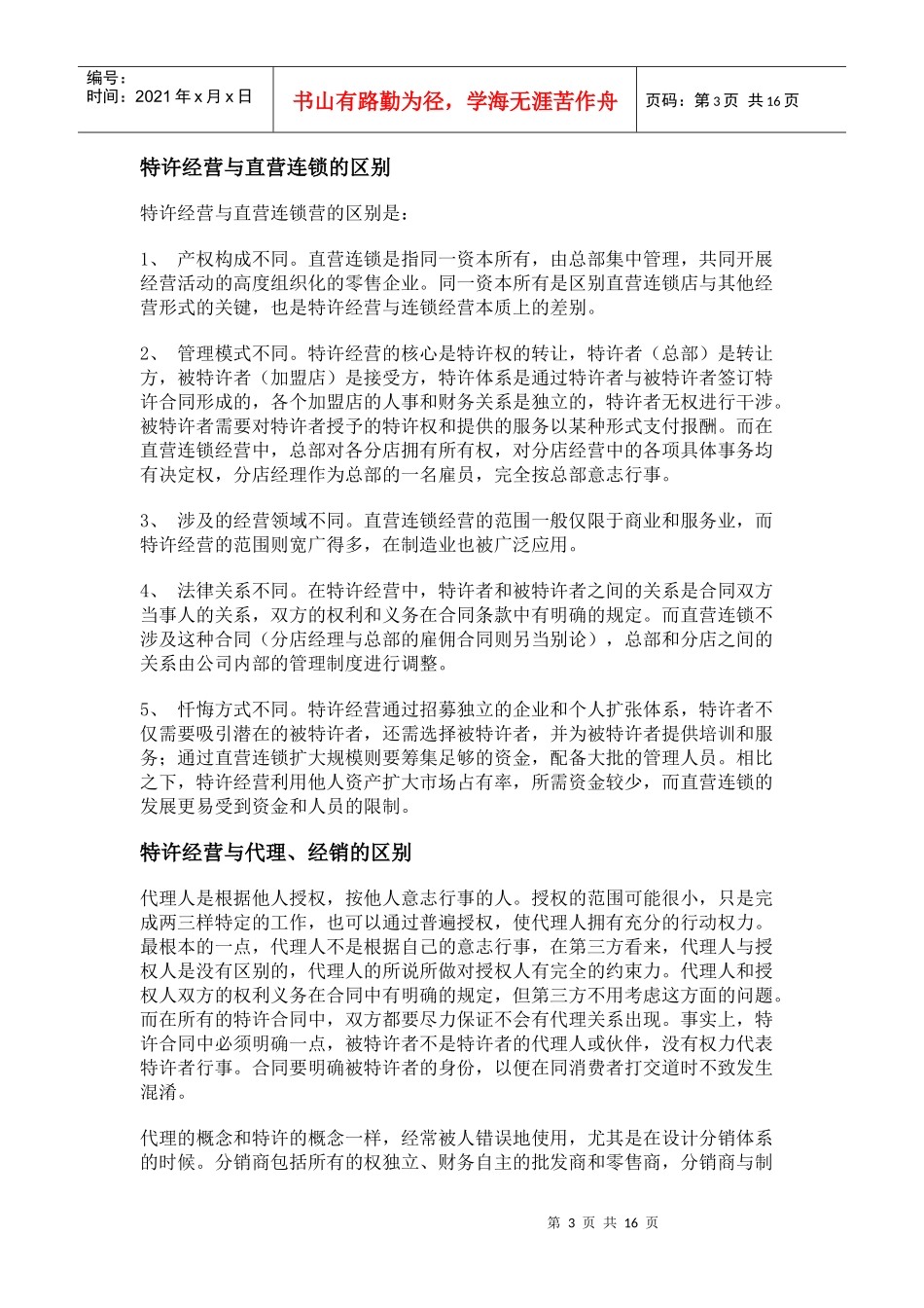 特许连锁的基本知识_第3页