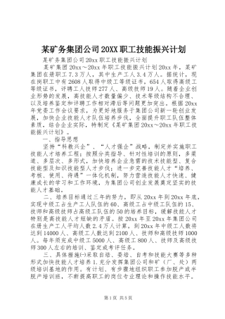 某矿务集团公司20XX职工技能振兴计划