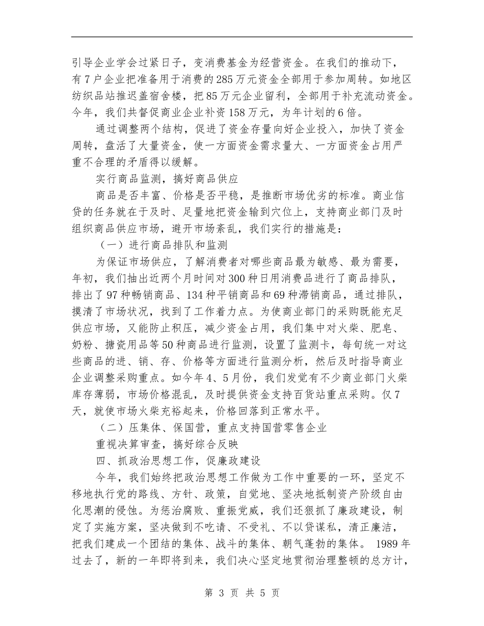 中国工商银行金融工作总结1_第3页