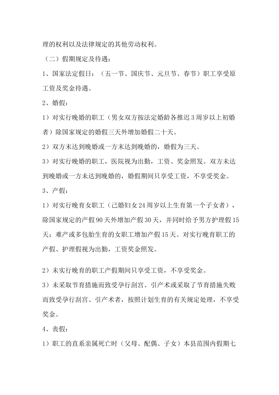 某县人民医院员工手册(1)_第2页