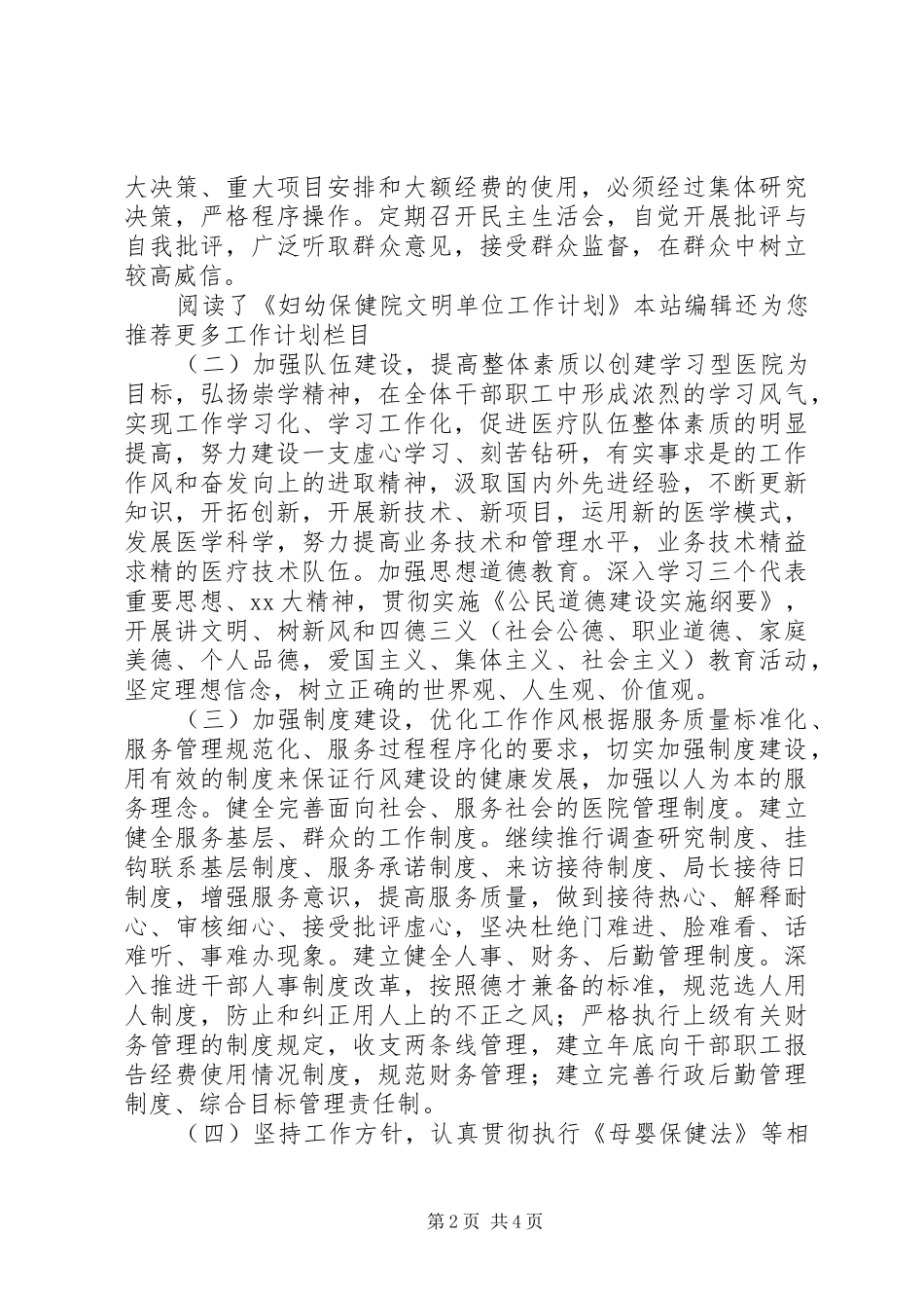 妇幼保健院文明单位工作计划范文_第2页