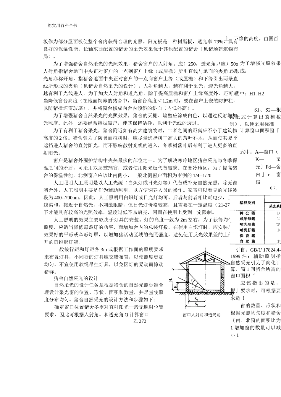 现代养猪百科全书之猪场环境卫生(4)_第1页