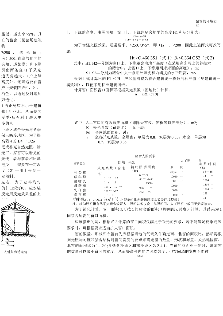 现代养猪百科全书之猪场环境卫生(4)_第2页