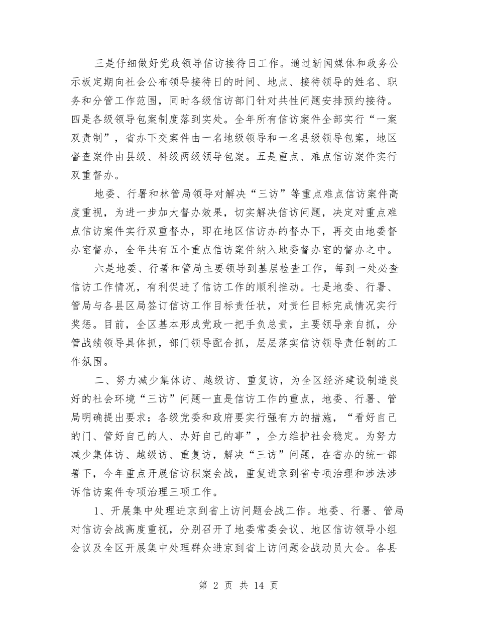 2024区县信访工作工作总结范文与2024区安委年度工作总结汇编_第2页