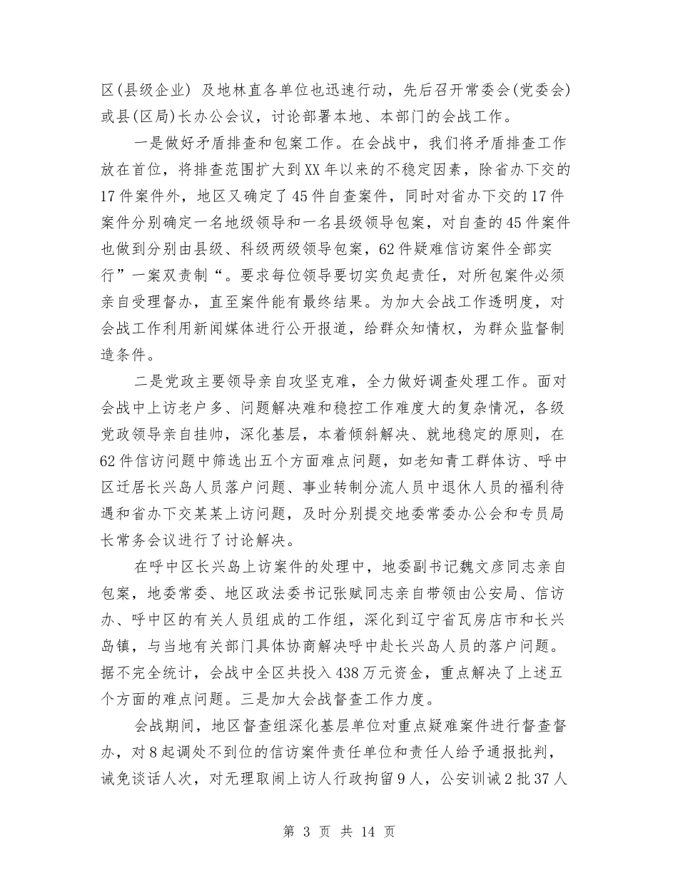 2024区县信访工作工作总结范文与2024区安委年度工作总结汇编_第3页