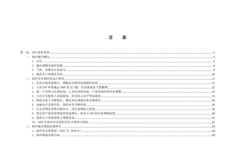 地块市场研究报告_第2页