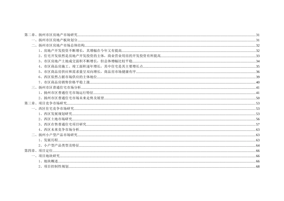 地块市场研究报告_第3页