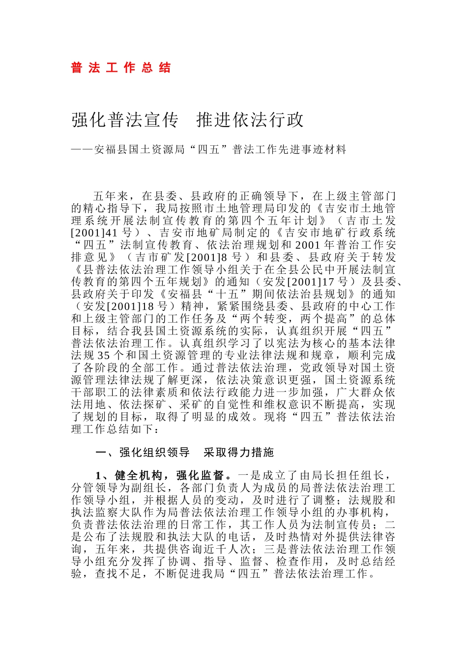 强化普法宣传、推进依法行政_第1页