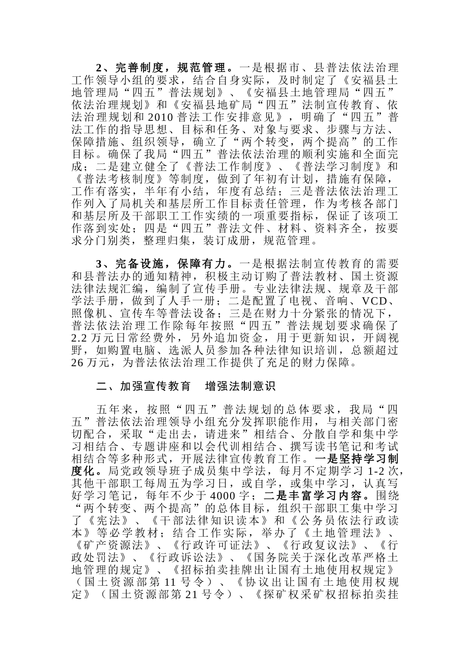 强化普法宣传、推进依法行政_第2页