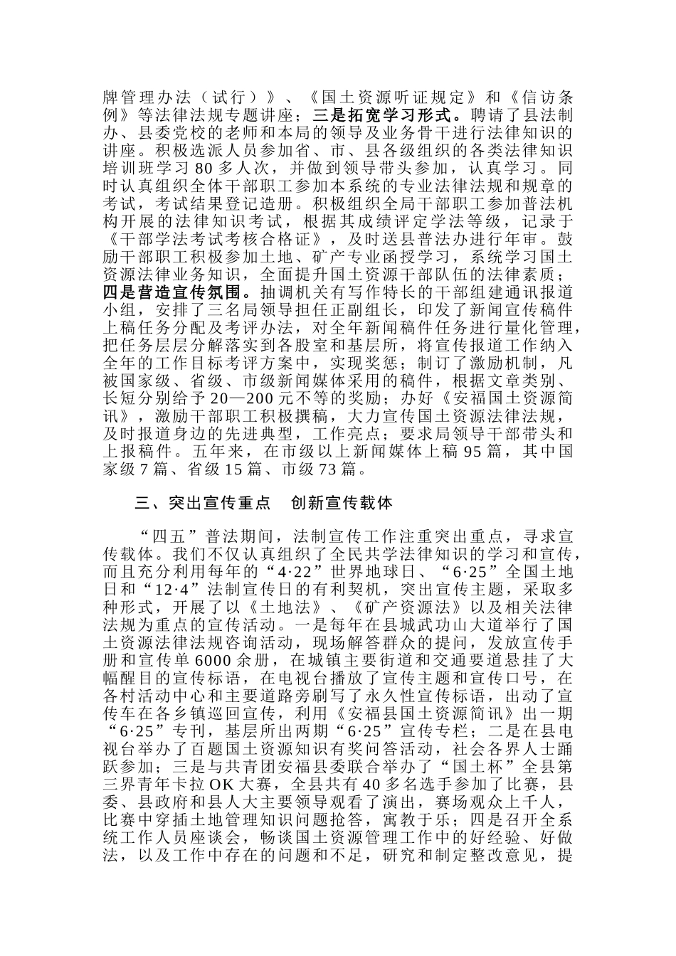 强化普法宣传、推进依法行政_第3页